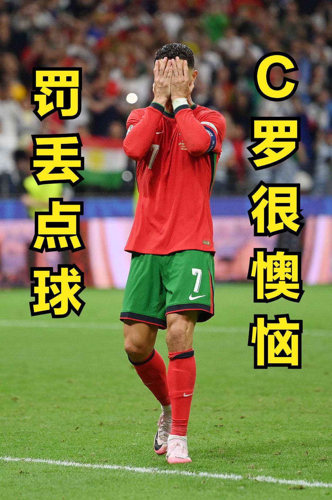 C罗连续十二场比赛得分超过败北，美国队不断突破！赛场气氛高涨的简单介绍-开云入口